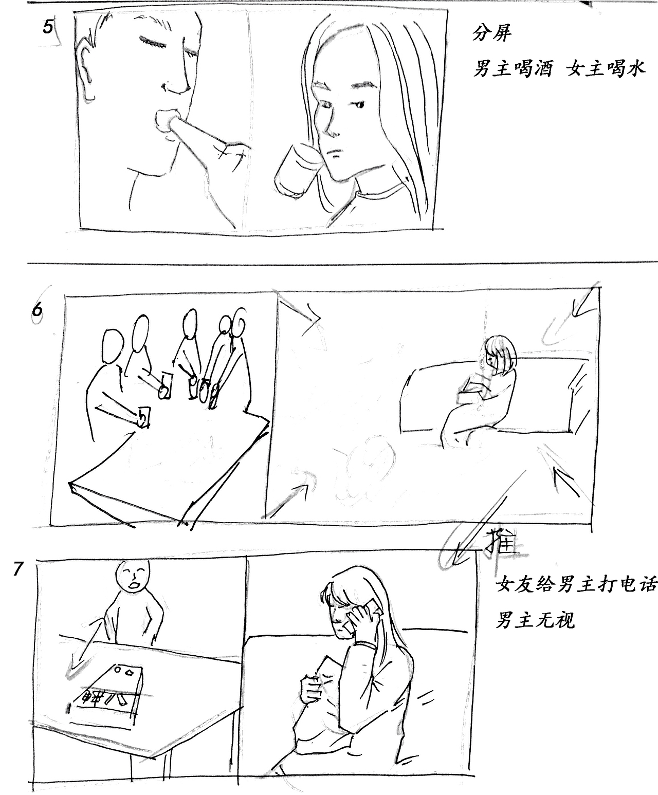 分镜头脚本联系