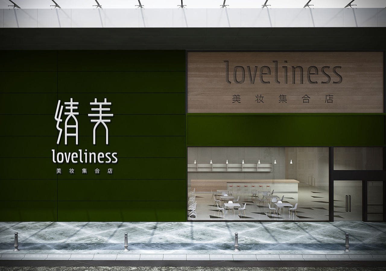 婧美美妆集合店