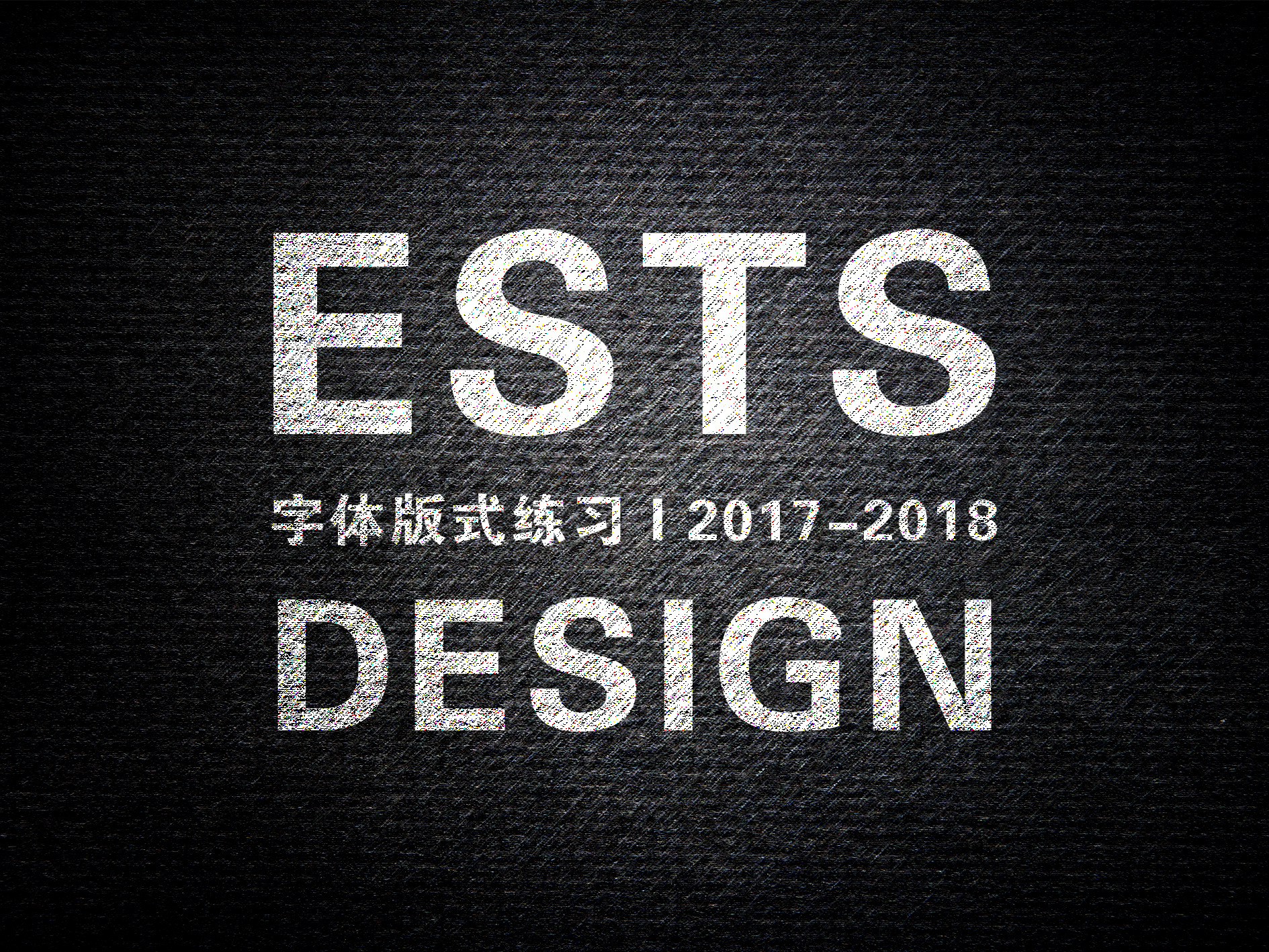 2018-《一些字体版式》