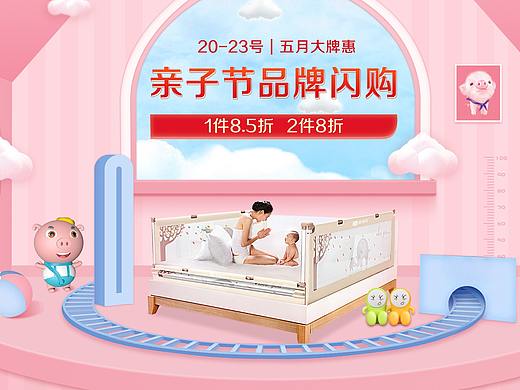 棒棒猪京东官方旗舰店亲子节首页