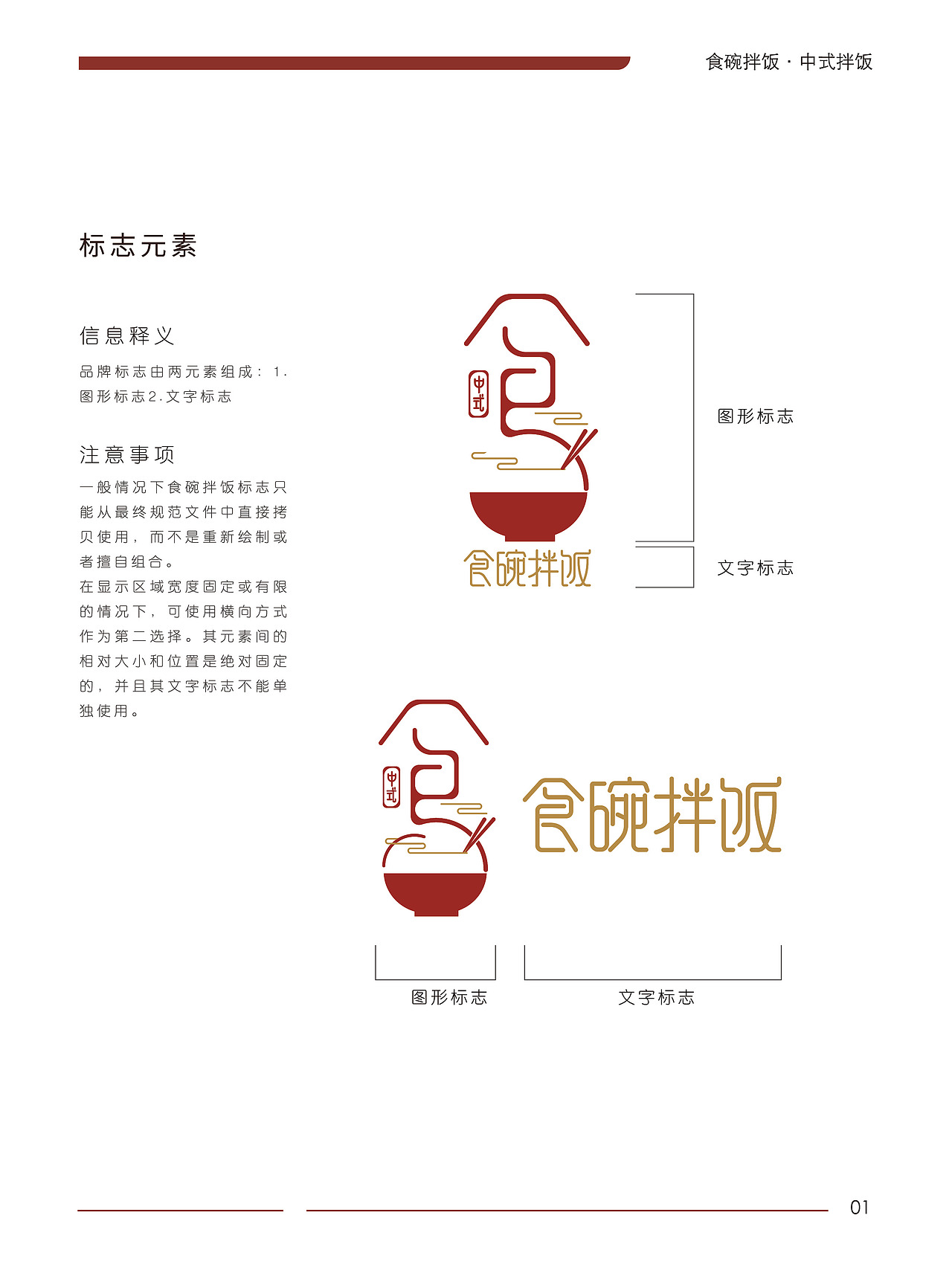 VI手册-基础部分（图ZMTk3MzY5OTY4） - 品牌 - 站酷设计师HuiChing原创素材 - 站酷ZCOOL