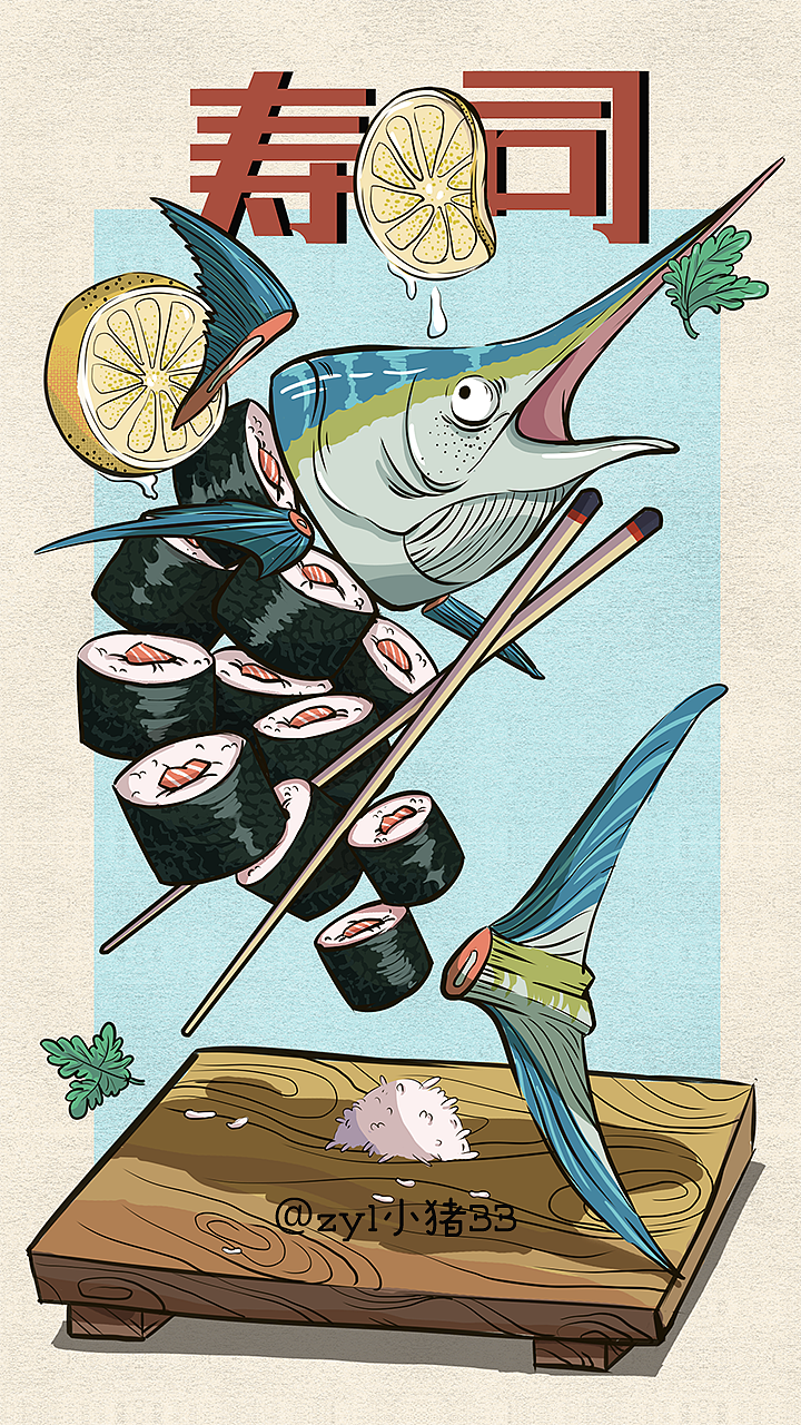 寿司系列