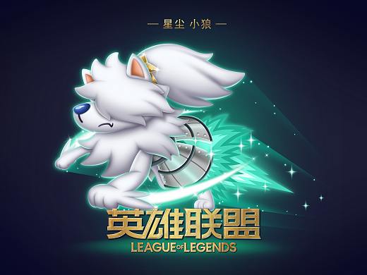 小小英雄——星尘小狼