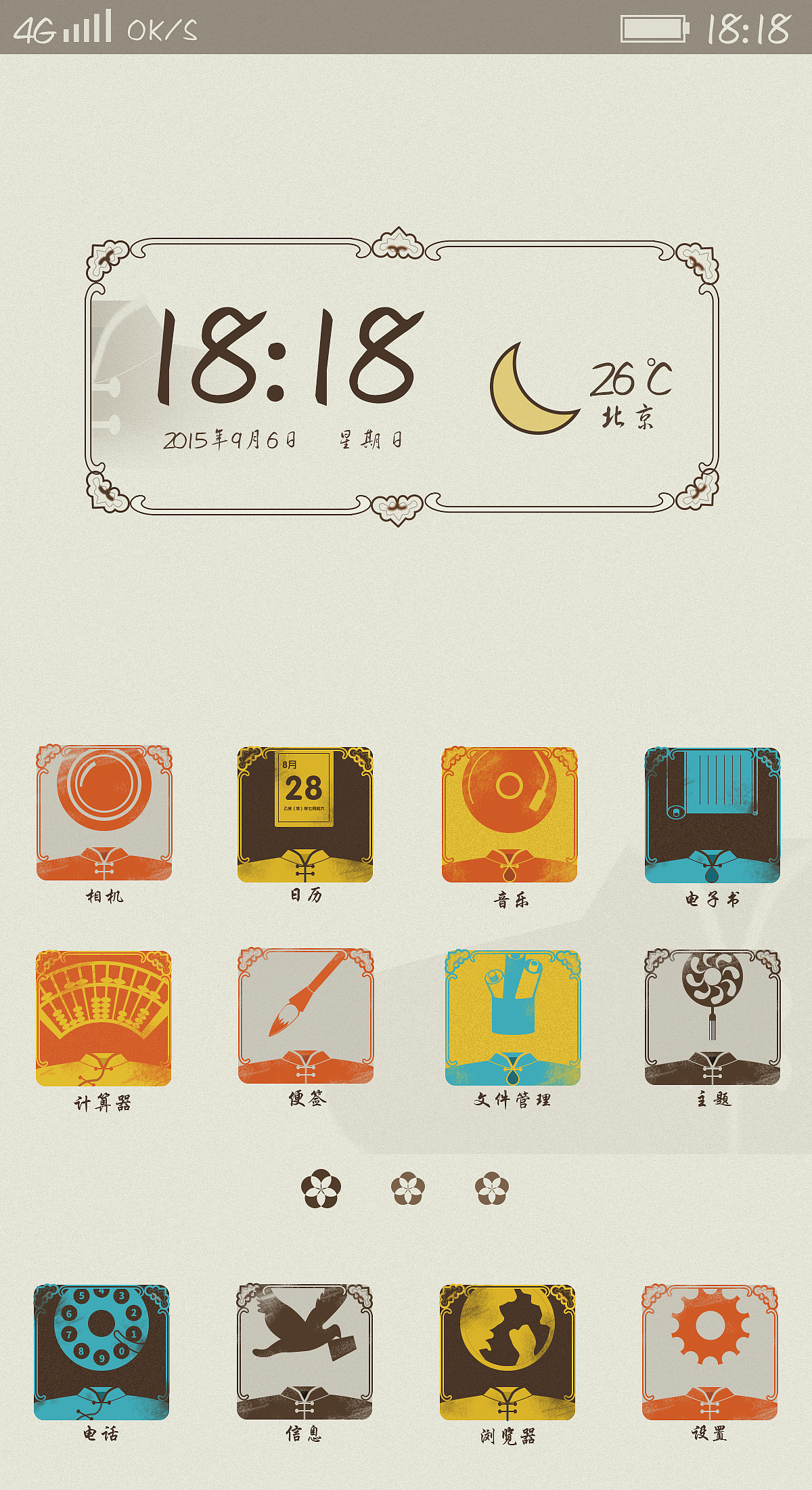 ”旗袍韵“手机主题设计（图ZMzc2OTY4MzI=） - 主题/皮肤 - 站酷设计师yjr榕榕榕榕原创素材 - 站酷ZCOOL