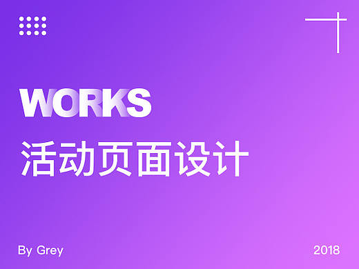 活動頁面設計（個人主頁-ZMjgxNzc1NDQ=） - 其他UI - 站酷設計師GreyG原創(chuàng)素材 - 站酷ZCOOL