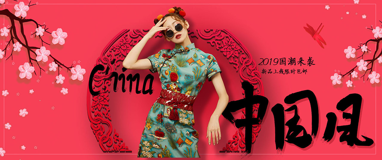 国潮服装banner