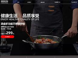 电商淘宝锅具主页