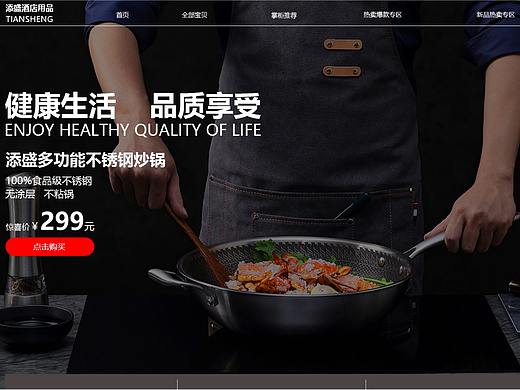 电商淘宝锅具主页