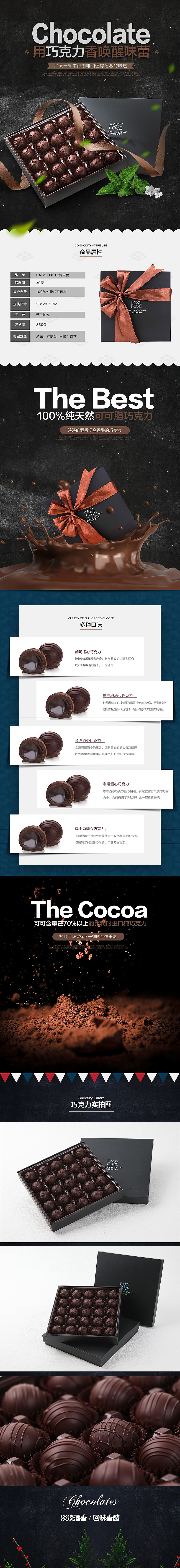 巧克力详情页（图ZNjkxOTIxOTI=） - 运营设计 - 站酷设计师Ted1412原创素材 - 站酷ZCOOL