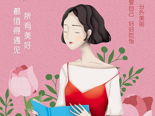 女生节活动海报