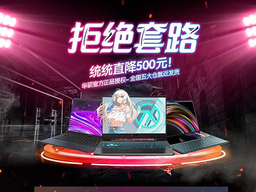 华硕笔记本首页