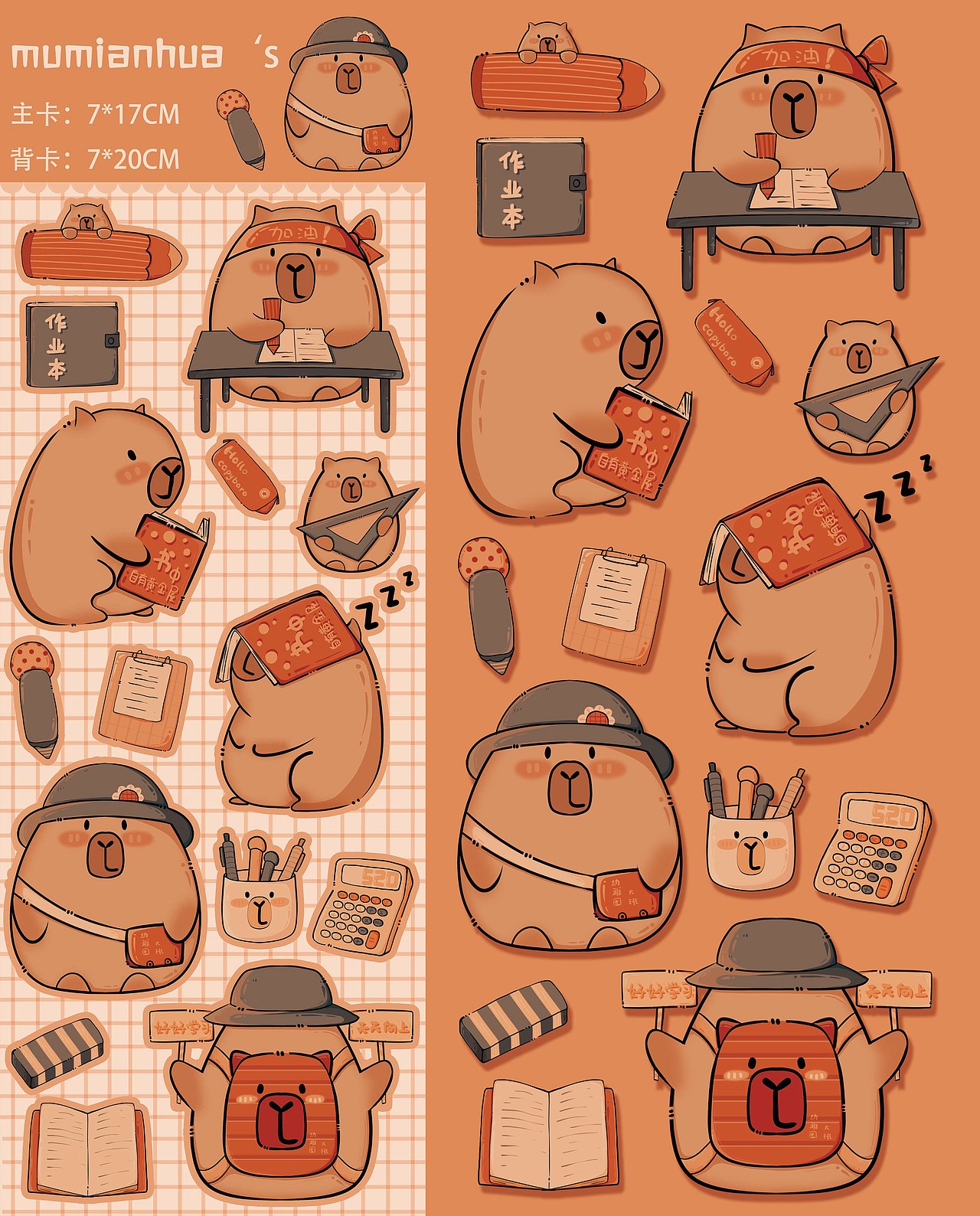 卡皮巴拉上学记