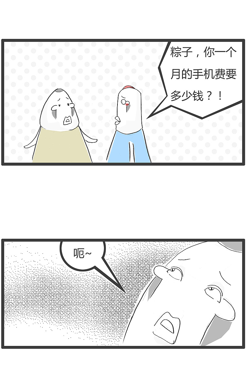 你一个月的电话费是多少