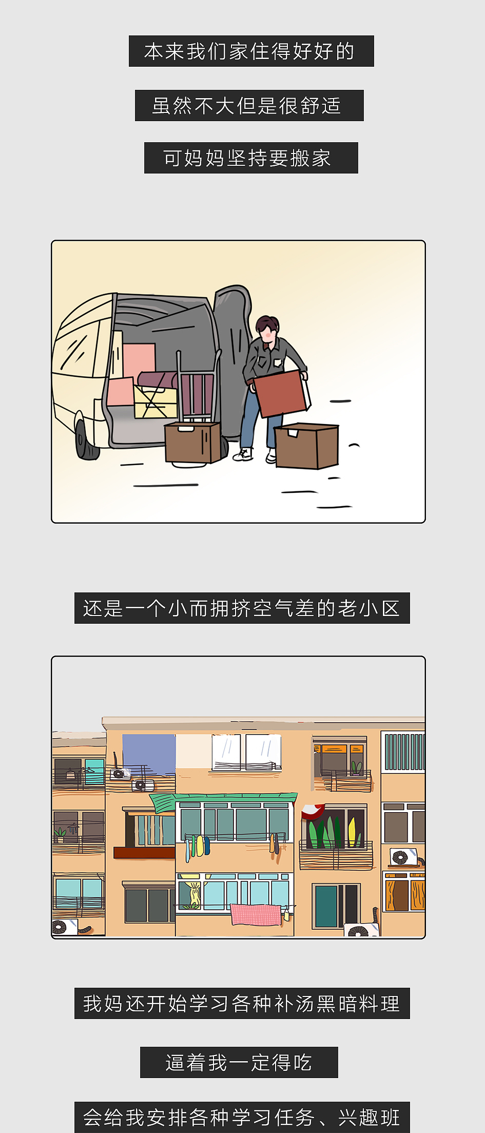 母亲节条漫制作—《鸡娃》（图ZMjYzNDQ4MjU2） - 创作习作 - 站酷设计师莓关西原创素材 - 站酷ZCOOL