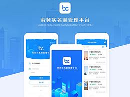 智慧工地