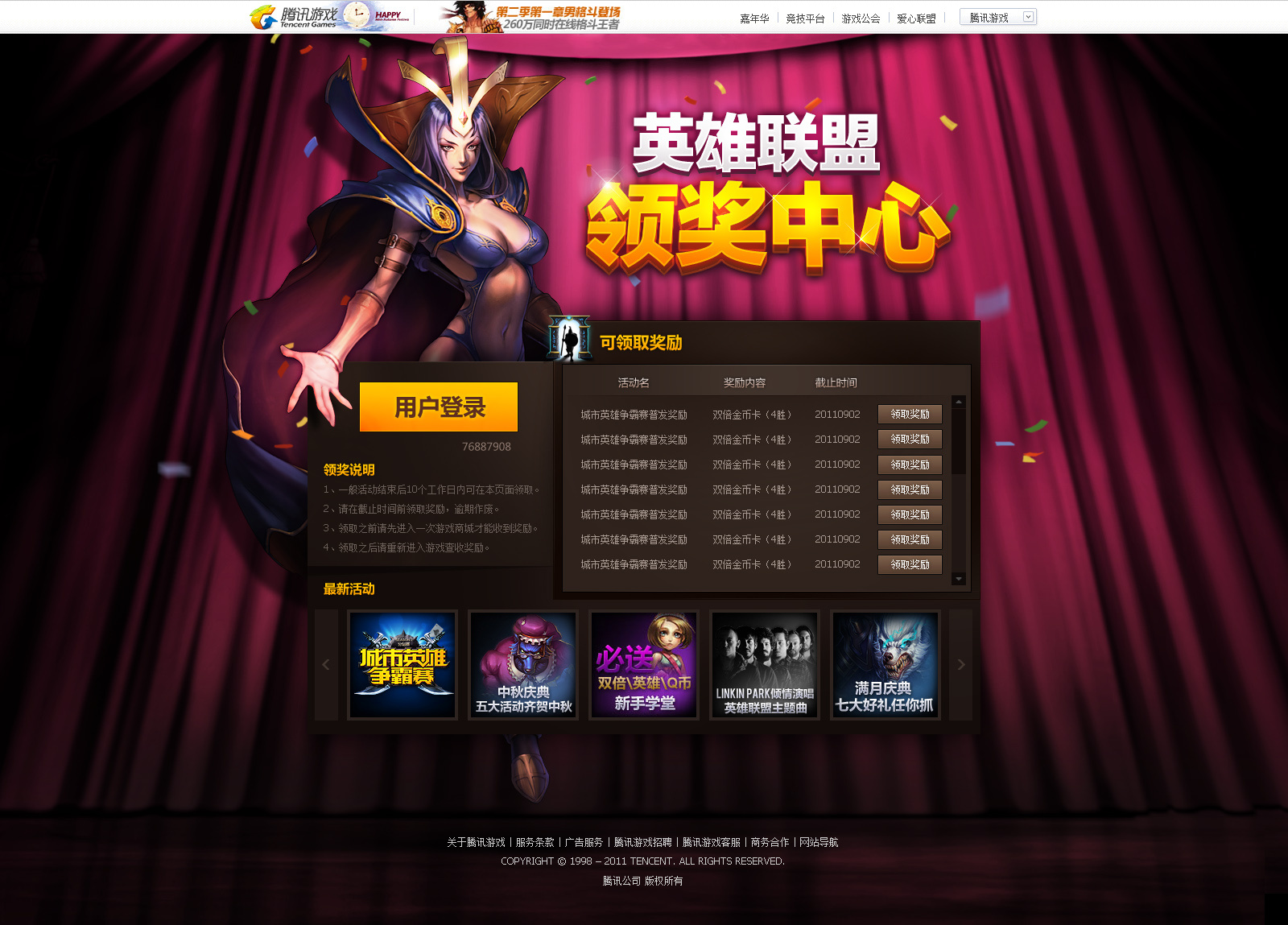 【在腾讯实习的作品-英雄联盟领奖中心】