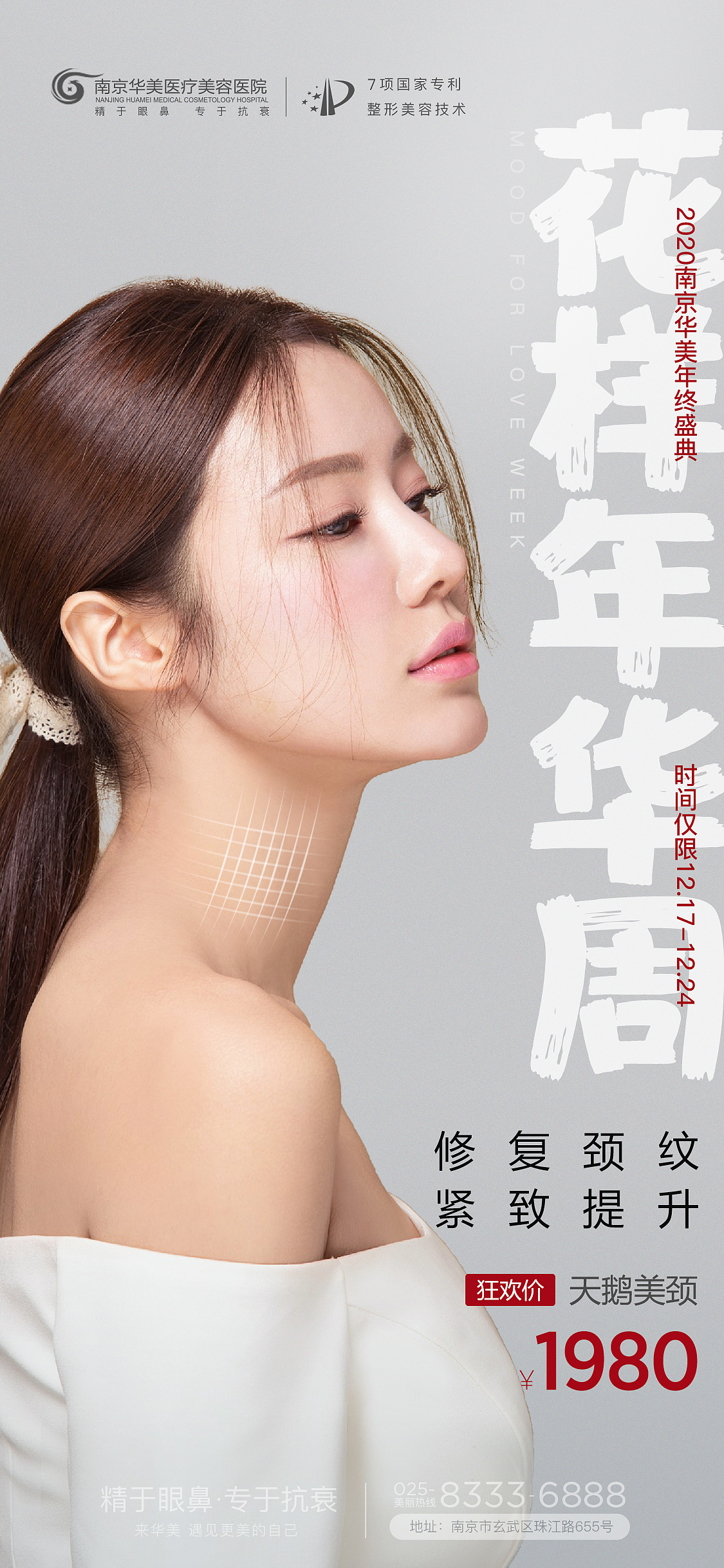 医美清爽系列海报