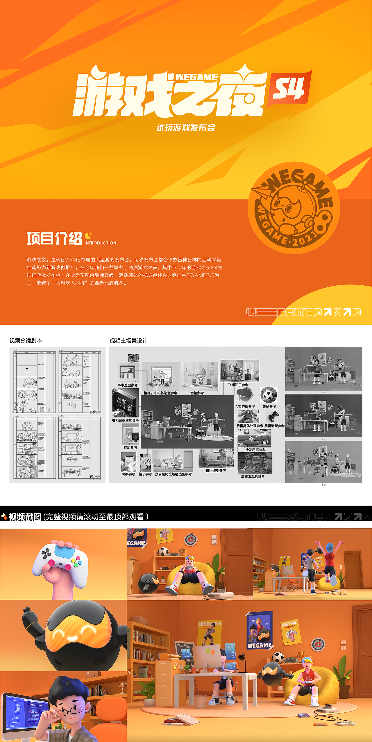 腾讯P&P Design团队- WEGAME2.0品牌升级(图ZMjg1MTE3NTcy) - 运营设计 - 站酷设计师腾讯PPDesign原创素材 - 站酷ZCOOL