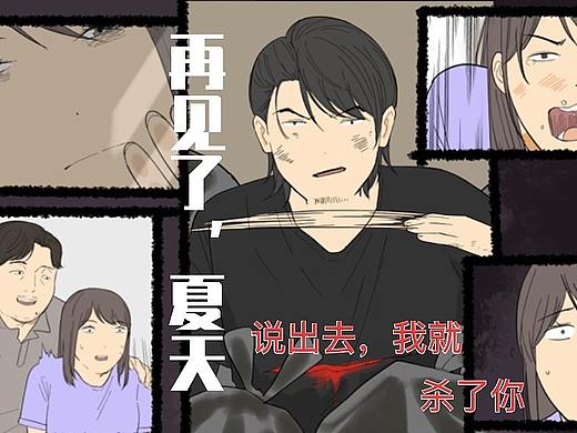 《再见了，夏天》02杀了你