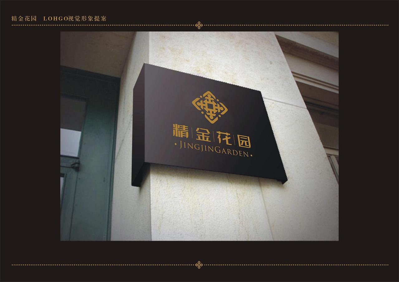 政府机关项目,精金花园楼盘LOGO草案提交。