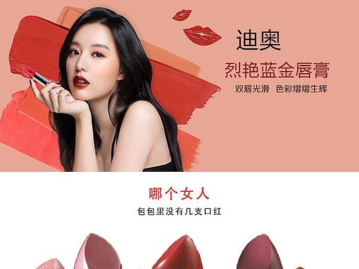 迪奥口红详情页