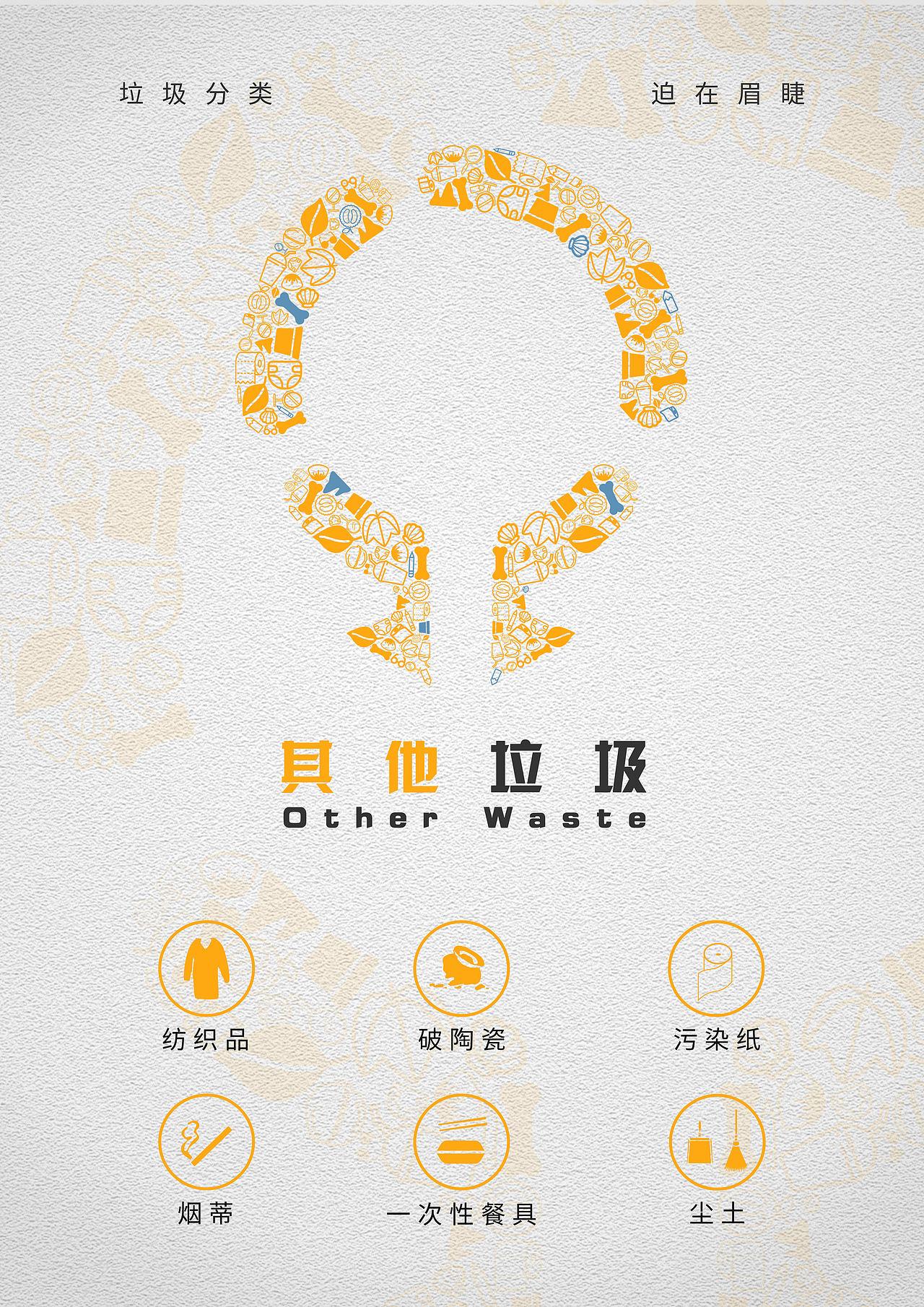 垃圾分类（图ZMTg0MTU5NDg0） - 海报 - 站酷设计师Eilky原创素材 - 站酷ZCOOL