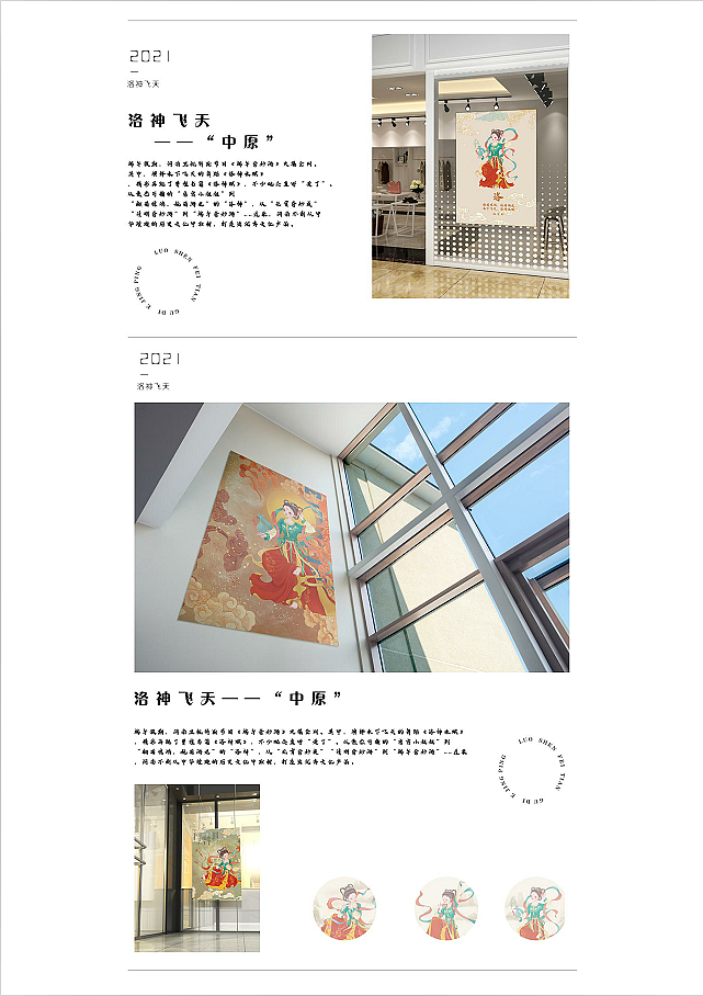 《洛神飞天》