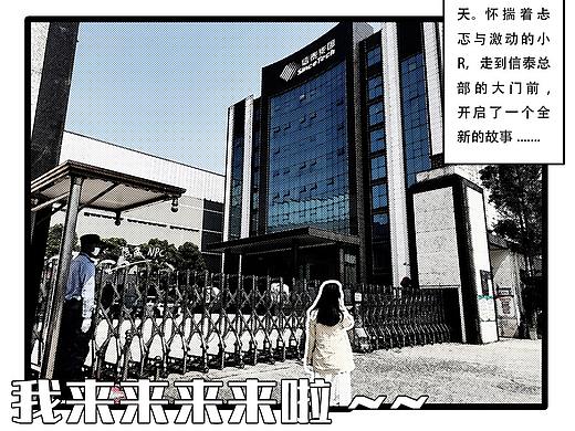 真人漫画-【入职指南】