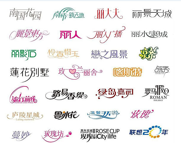 字体设计（图ZOTg0MDE1MjA=） - 字体/字形 - 站酷设计师Z37873591原创素材 - 站酷ZCOOL
