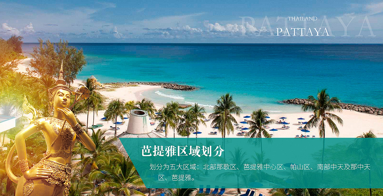 泰国别墅地产部分宣传物料设计