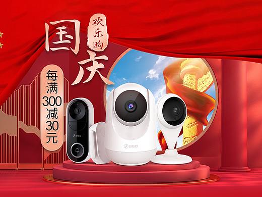 金秋国庆
