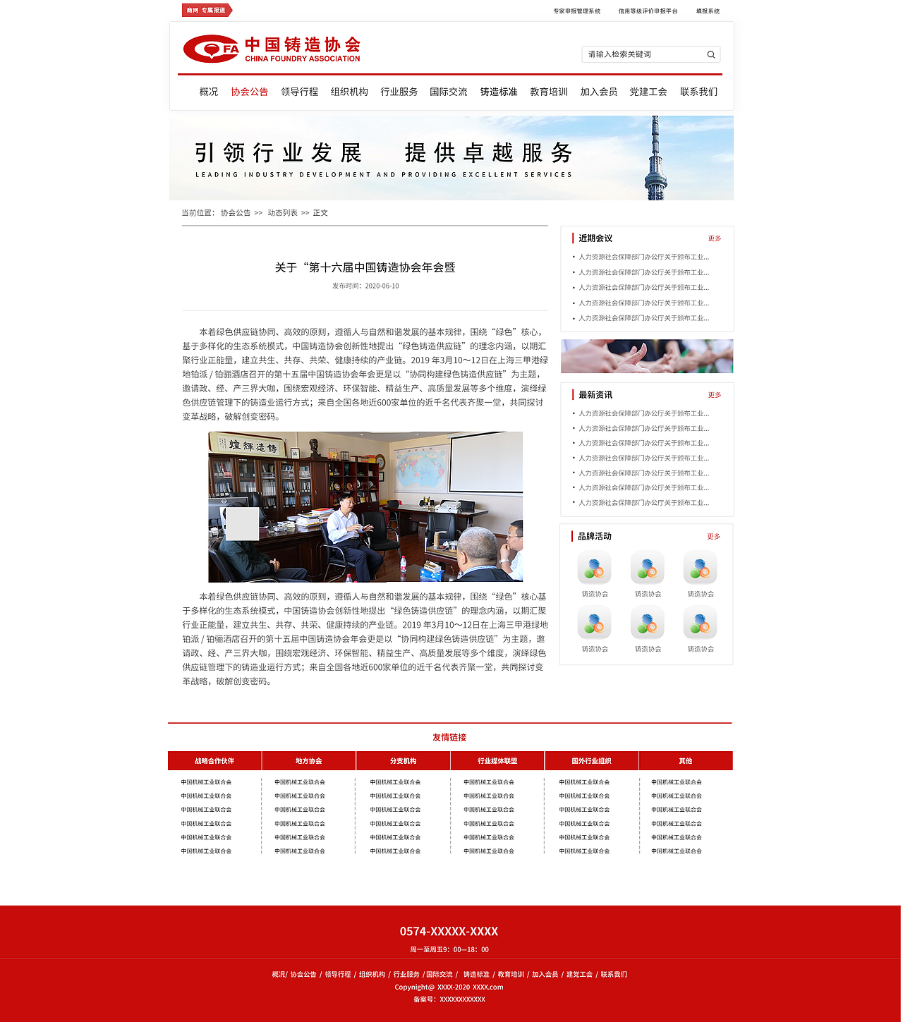 中国铸造协会官网（图ZMjQyNzQ5NjM2） - 企业官网 - 站酷设计师神明月月原创素材 - 站酷ZCOOL
