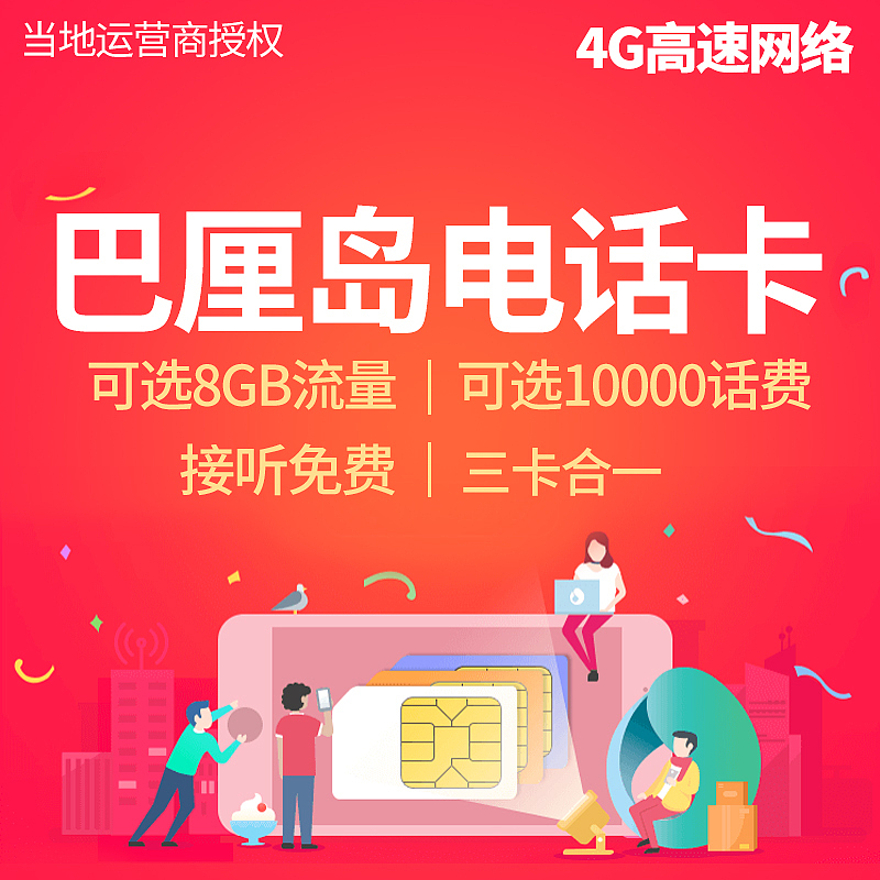 境外电话卡主图47张（图ZMTA1MzU0MTgw） - 电商 - 站酷设计师微笑的弧度lyy原创素材 - 站酷ZCOOL