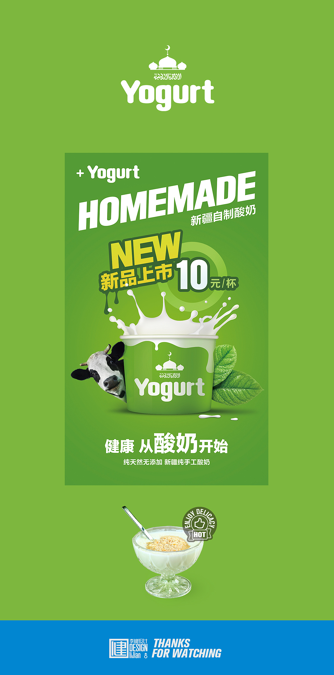 新疆自制酸奶包装（图ZMTIwMjcwMTQw） - 包装 - 站酷设计师李健LEE原创素材 - 站酷ZCOOL