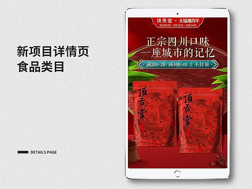 新项目详情页