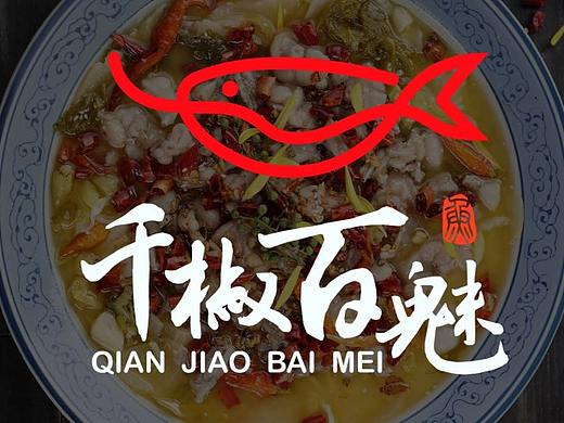 餐饮行业宣传品设计