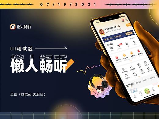 懒人畅听APP-我的页面重构设计