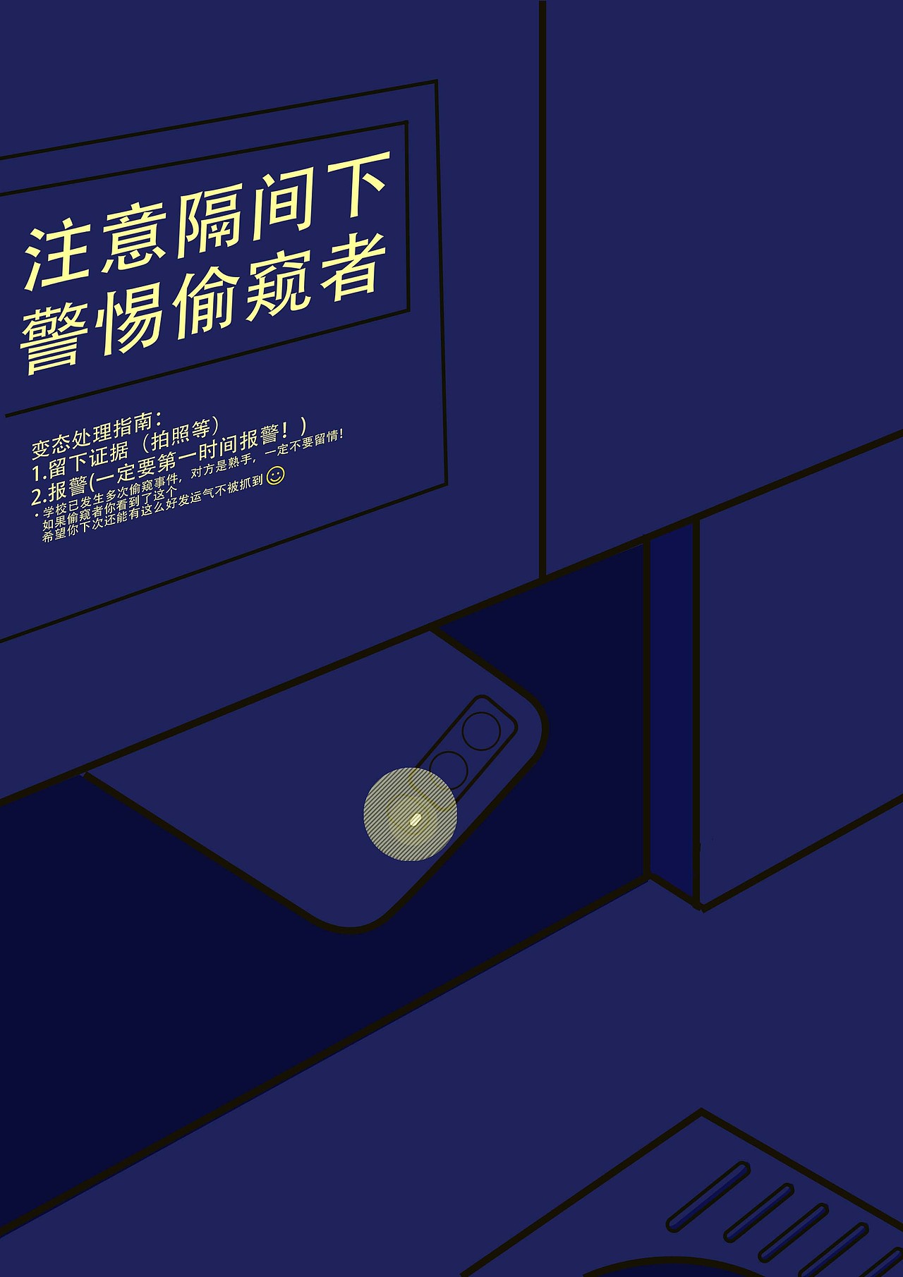 偷窥者去die！（图ZMTEyMDg1OTY4） - 海报 - 站酷设计师啊啊啊不可以原创素材 - 站酷ZCOOL