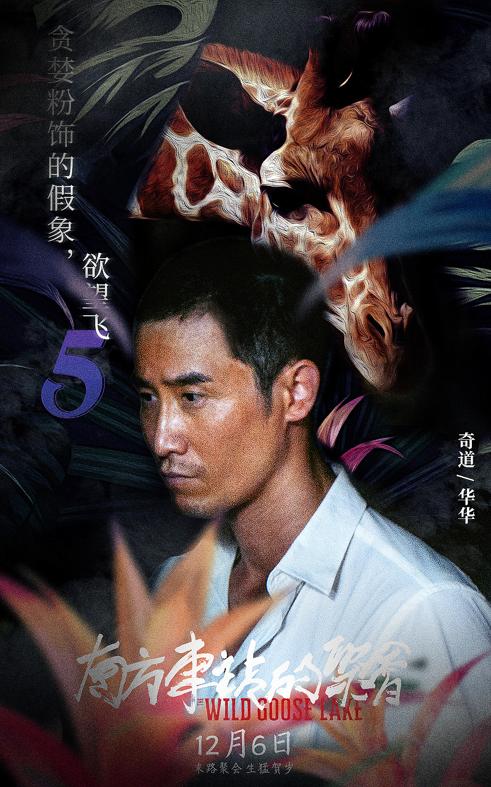 电影《南方车站的聚会》|平面|海报|嘛咪海带_原创作品-站酷zcool