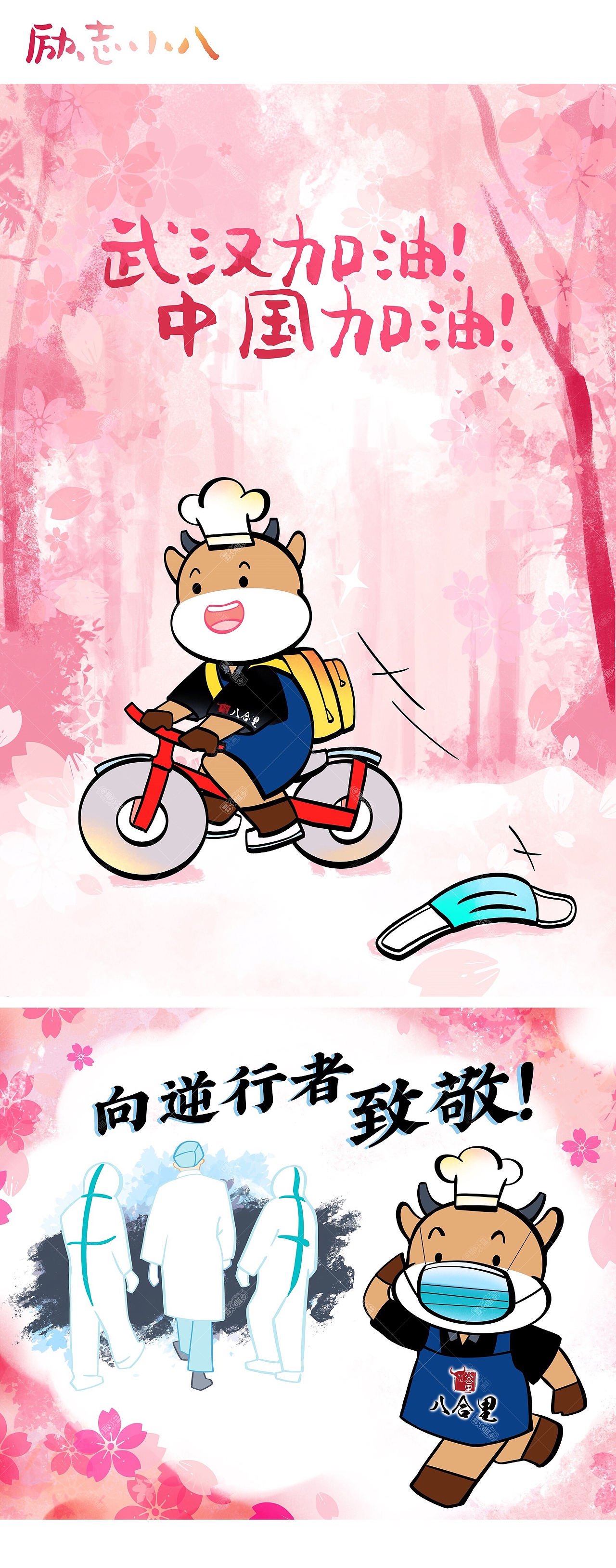 【耶小蓝X八合里】本命小八 C位出道！插画商业插画耶小蓝_原创作品站酷ZCOOL