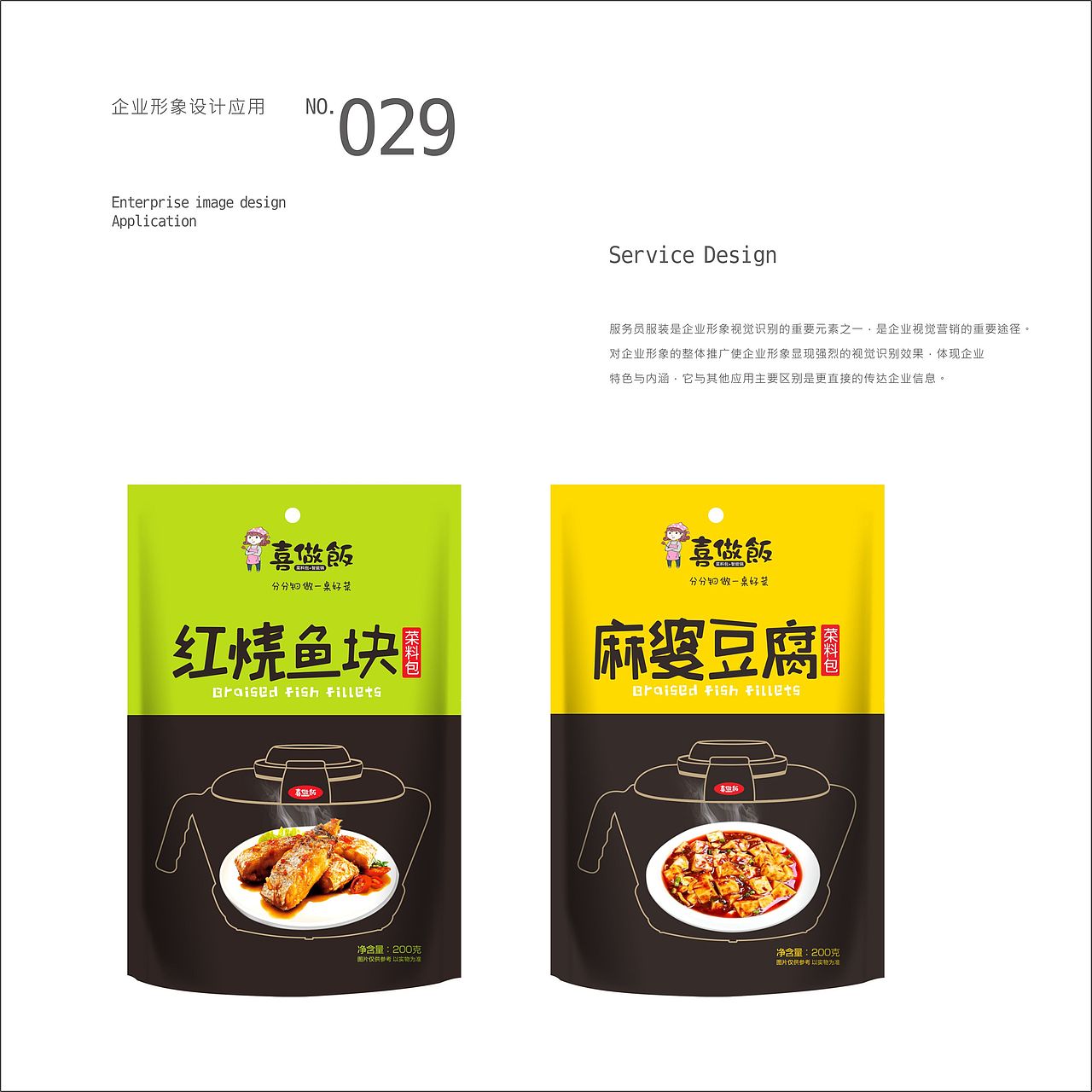 喜做饭 情感元素提炼与视觉VI体系创建 郑婧专业品牌策划设计师（图ZNTEzMTk3NDg=） - 品牌 - 站酷设计师107168295原创素材 - 站酷ZCOOL