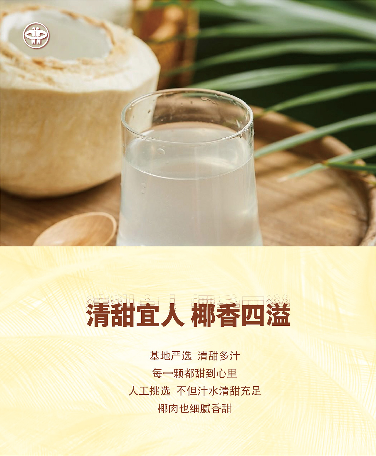 电商-泰国coco椰青|平面|其他平面|obstinacy君 - 原创作品 - 站酷