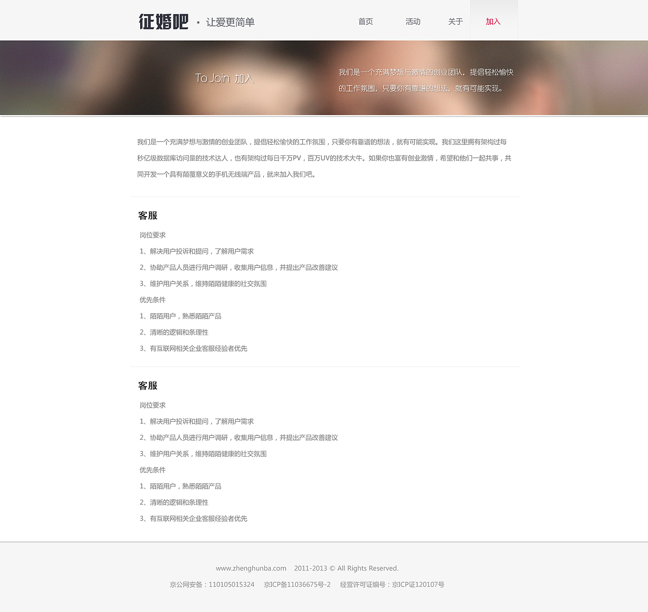 征婚吧 第二版--网站