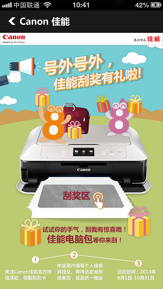 某IT品牌刮刮卡微信app#app##界面#