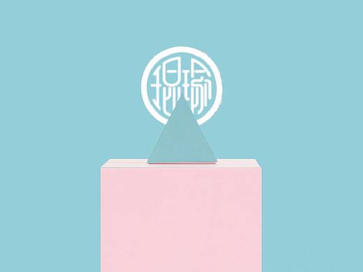 华润琨瑜府竞标（主推方案一）