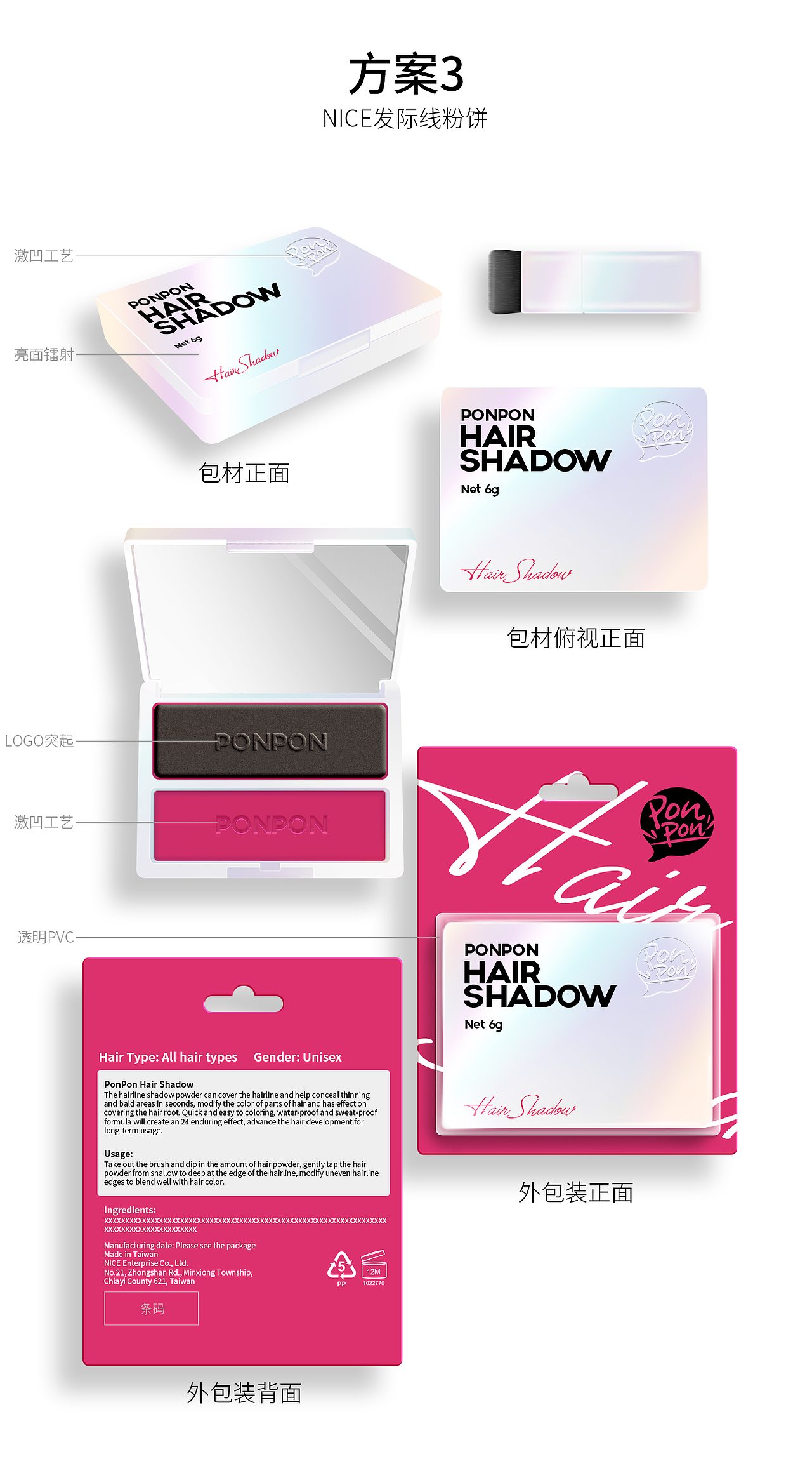 护肤-台湾NICE PonPon 发际线修复粉 包装设计