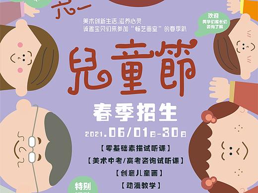 六一儿童绘画海报