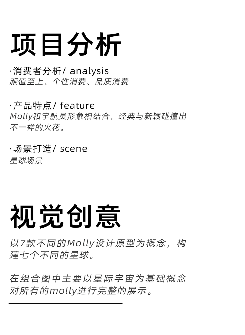 创意视觉『 POP MART | MEGA SPACE MOLLY 』✖ 新罐头