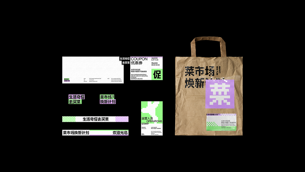 菜市场焕新计划Market New Plan(图ZMzAyMzQ5MjI4) - 品牌 - 站酷设计师桥桥amehasi原创素材 - 站酷ZCOOL