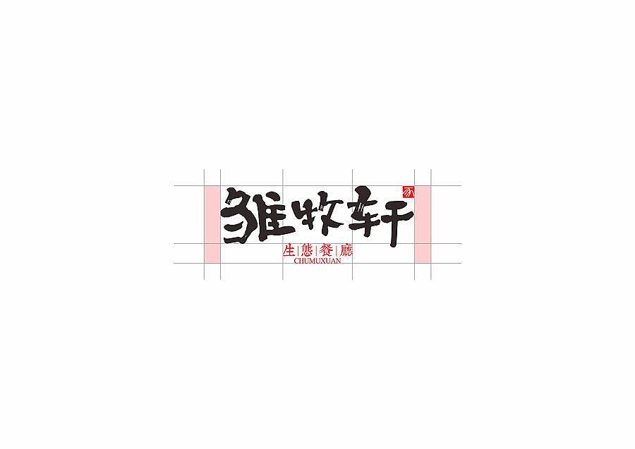 餐厅标志设计（图ZMzIwMDA0MjQ=） - 品牌 - 站酷设计师掌声创意陈翔宇原创素材 - 站酷ZCOOL